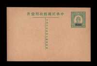 PS 1940-1947年孙中山像邮资明信片一组十八件